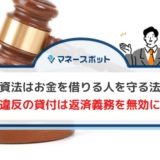 出資法違反　個人